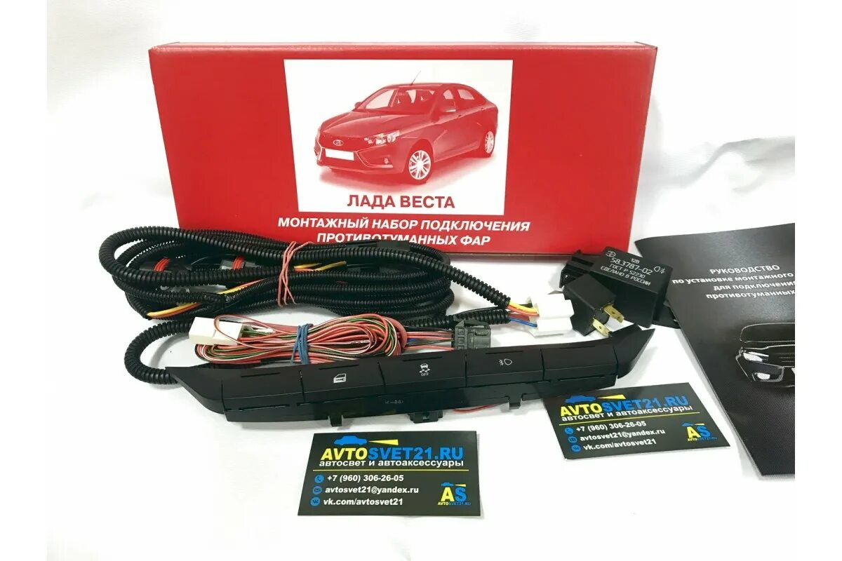 Кнопка подключения птф веста нг Комплект / набор для подключения ПТФ Лада Веста / Lada Vesta с родной кнопкой и 