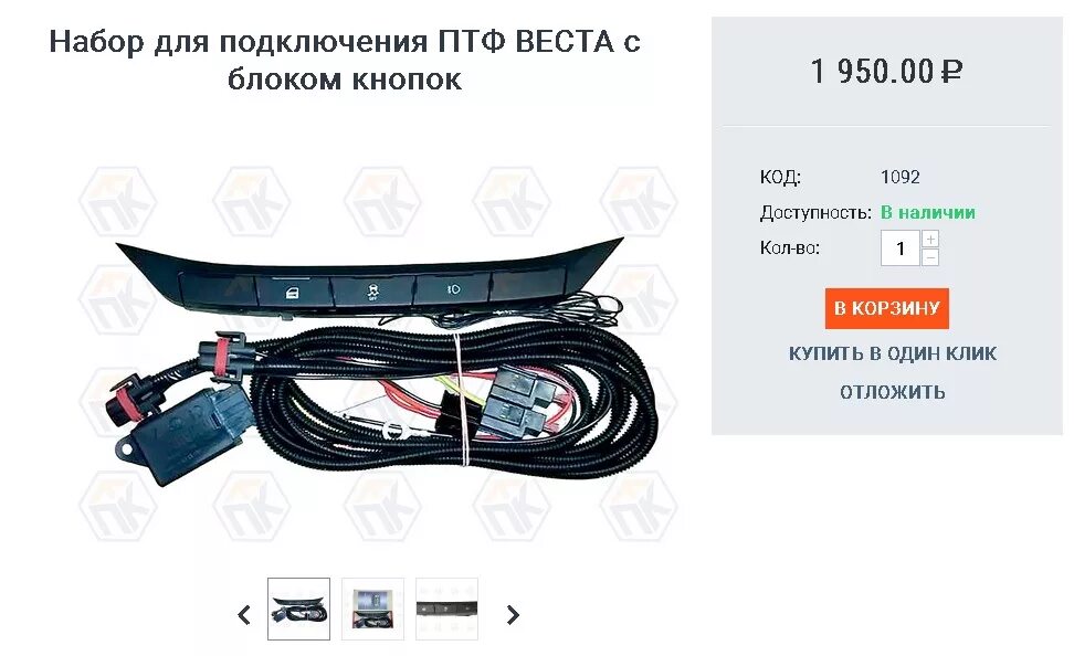 Кнопка подключения птф веста нг Нужен совет по установке птф на Весту - Lada Vesta, 1,6 л, 2016 года электроника