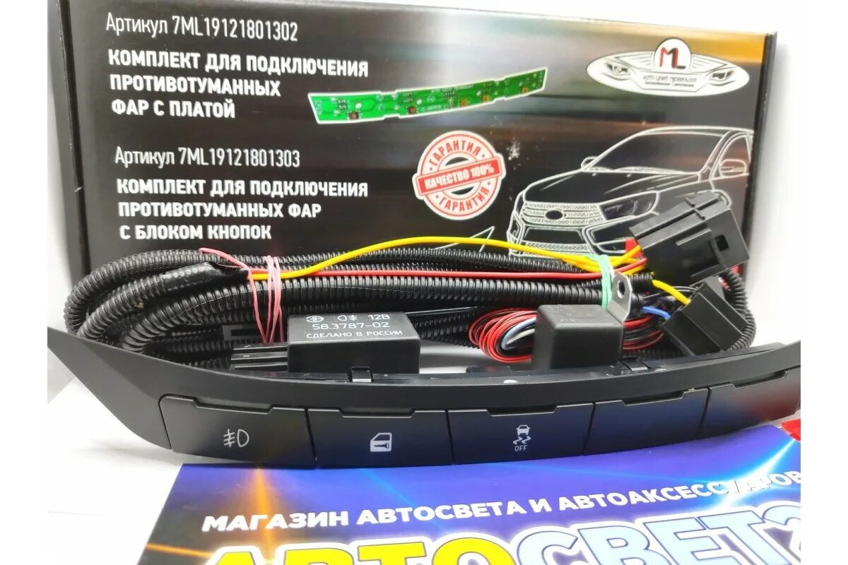 Кнопка подключения птф веста нг Комплект / набор для подключения ПТФ Лада Веста / Lada Vesta с родной кнопкой и 