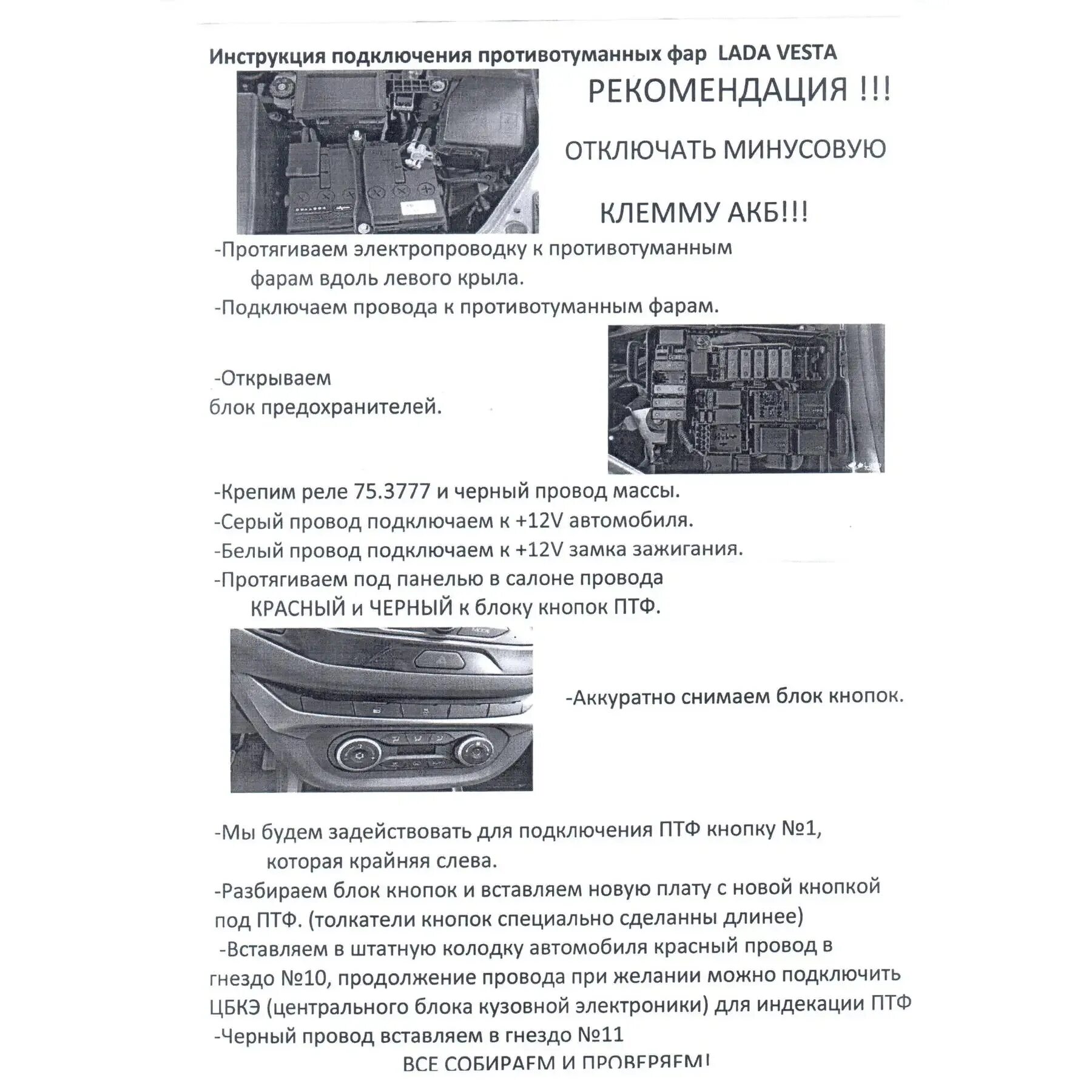 Кнопка подключения птф веста нг Набор подключения противотуманных фар VESTA с платой. Проводка ПТФ Веста. AliExp