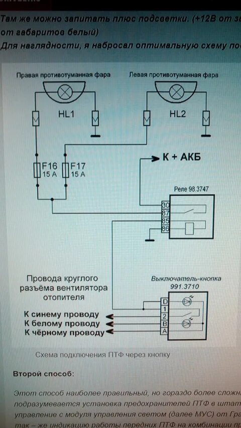 Кнопка птф подключение проводов Бортжурнал Lada Гранта 1.6 87л.с.