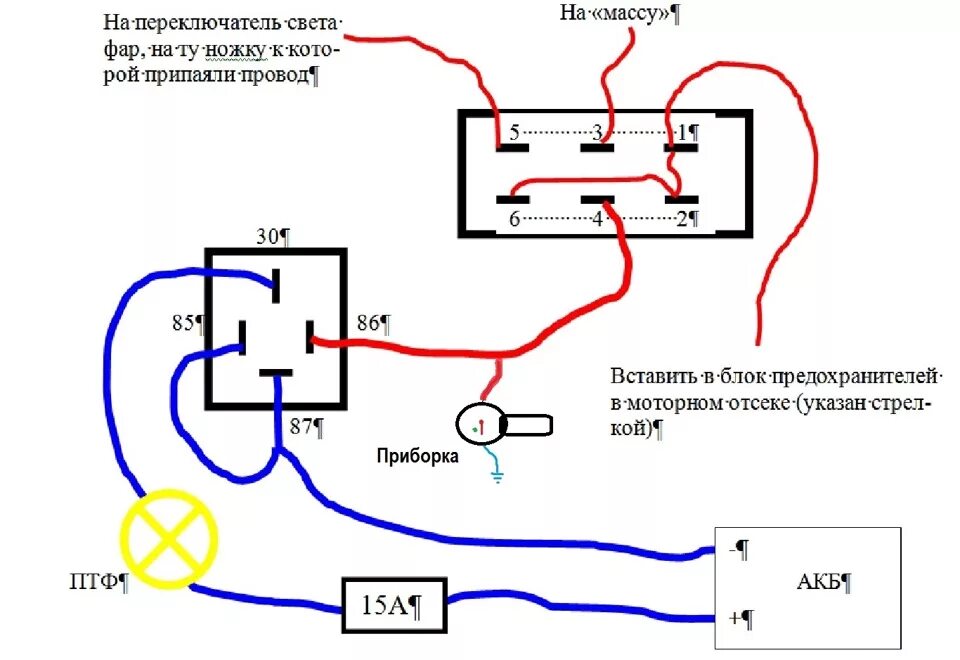 Кнопка птф подключение проводов Картинки ПРОТИВОТУМАННЫЕ ФАРЫ ВАЗ 2114 СХЕМА