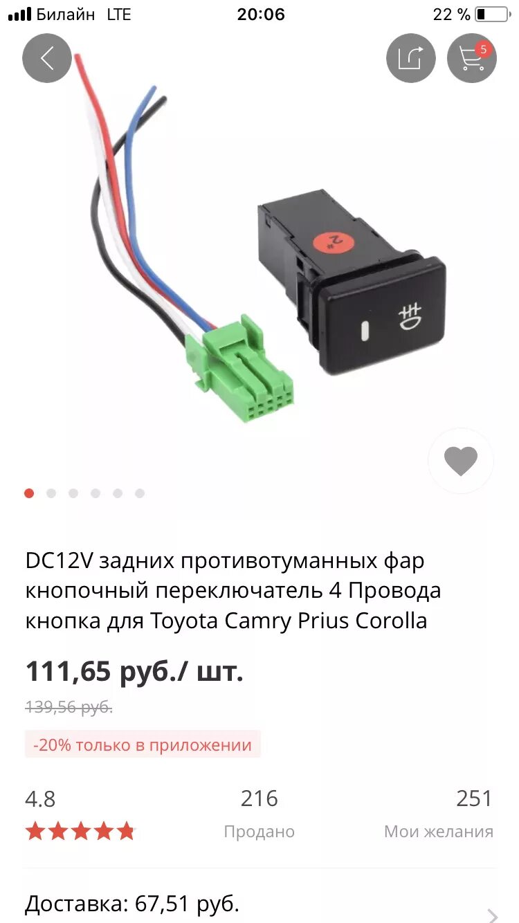 Кнопка птф с подсветкой подключение кнопка ПТФ - Toyota Corolla (140/150), 1,6 л, 2011 года запчасти DRIVE2