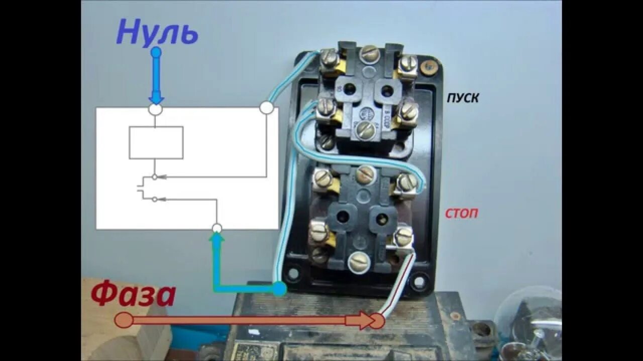 Кнопка пуск стоп схема подключения 220 Кнопка пуск стоп схема - YouTube