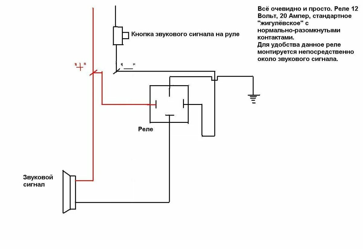 Кнопка сигнала схема подключения Картинки ВАЗ ПОДКЛЮЧИТЬ РЕЛЕ СИГНАЛА