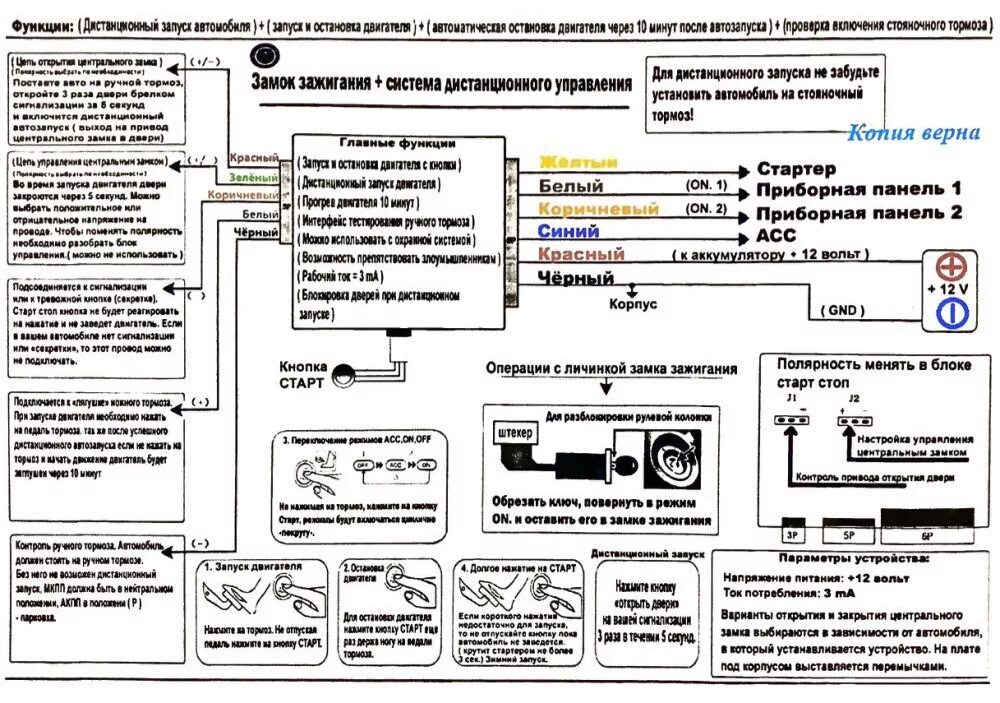 Кнопка старт подключение Smart start system инструкция: найдено 81 изображений