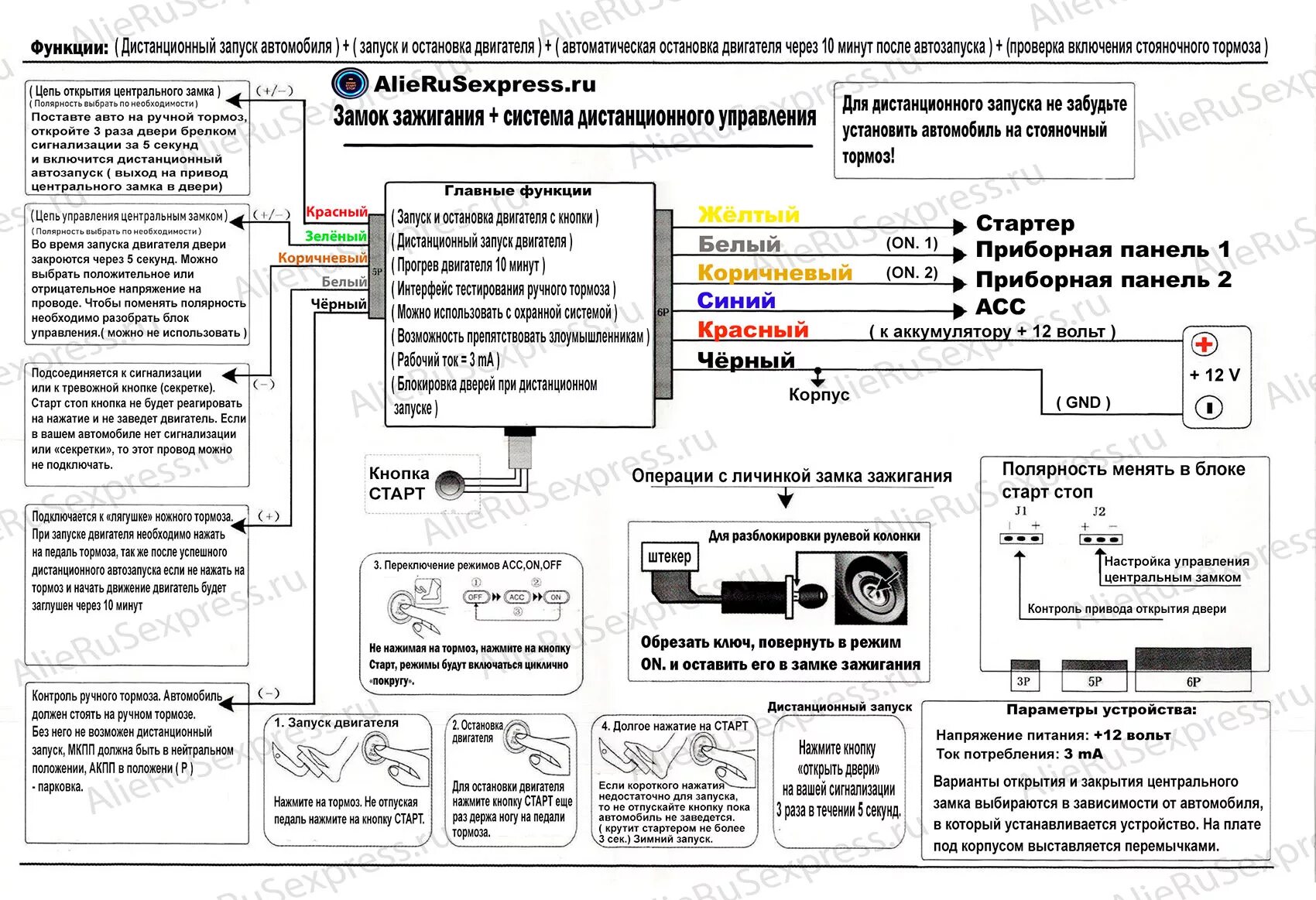 Кнопка старт стоп алиэкспресс схема подключения StarLine A93 и Start Stop - Chery Amulet, 1,6 л, 2006 года электроника DRIVE2