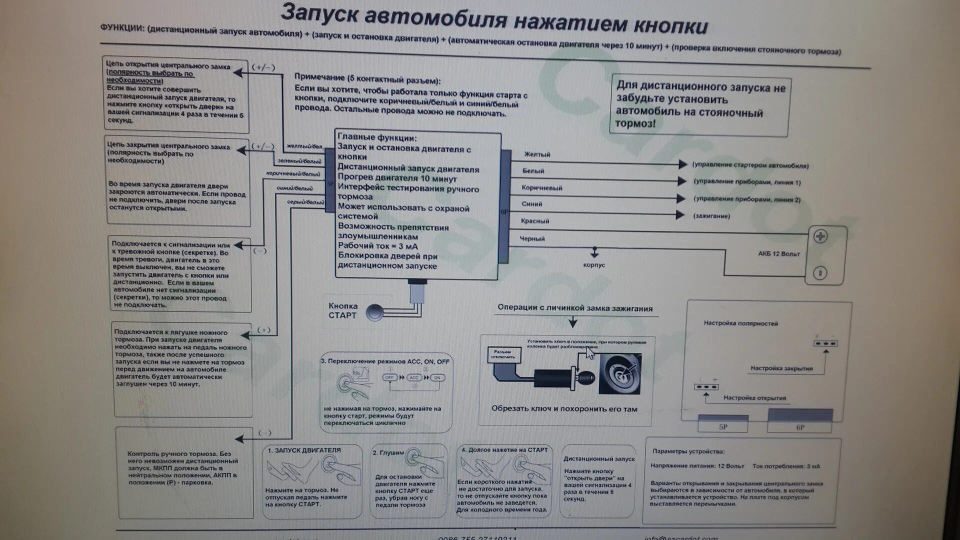 Кнопка старт стоп для автомобиля подключение Engine START-STOP установлено! - Chevrolet Cruze (1G), 1,6 л, 2012 года тюнинг D