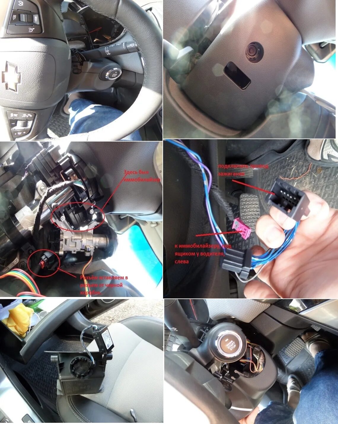 Кнопка старт стоп подключение шевроле круз Старт стоп на Шевроле Круз: установка кнопки своими руками