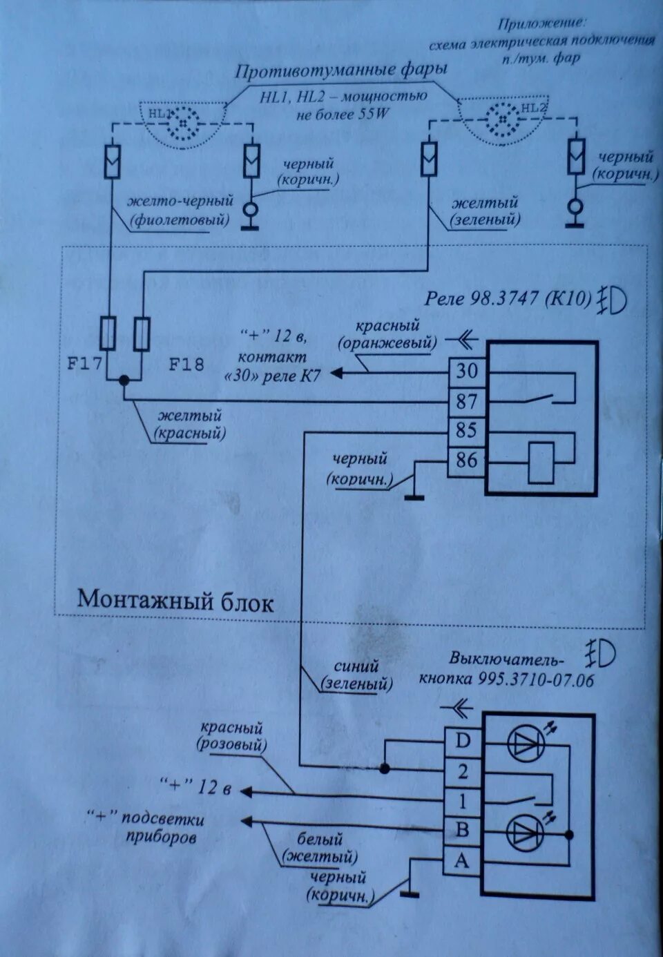 Кнопка туманок приора схема подключения Подключение ПТФ Приора / Подробное описание. - Lada Приора седан, 1,6 л, 2011 го