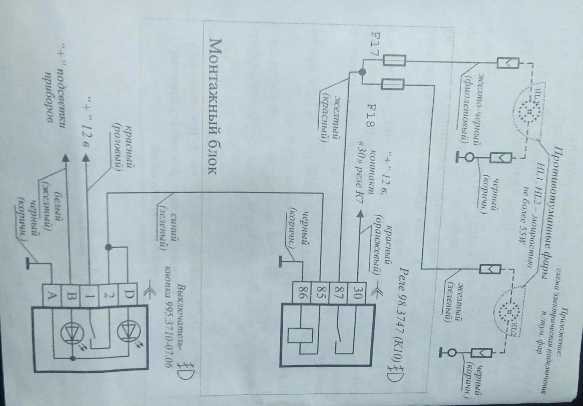 Кнопка туманок приора схема подключения комплект для подключения ПТФ на приору - Lada Приора универсал, 1,6 л, 2010 года