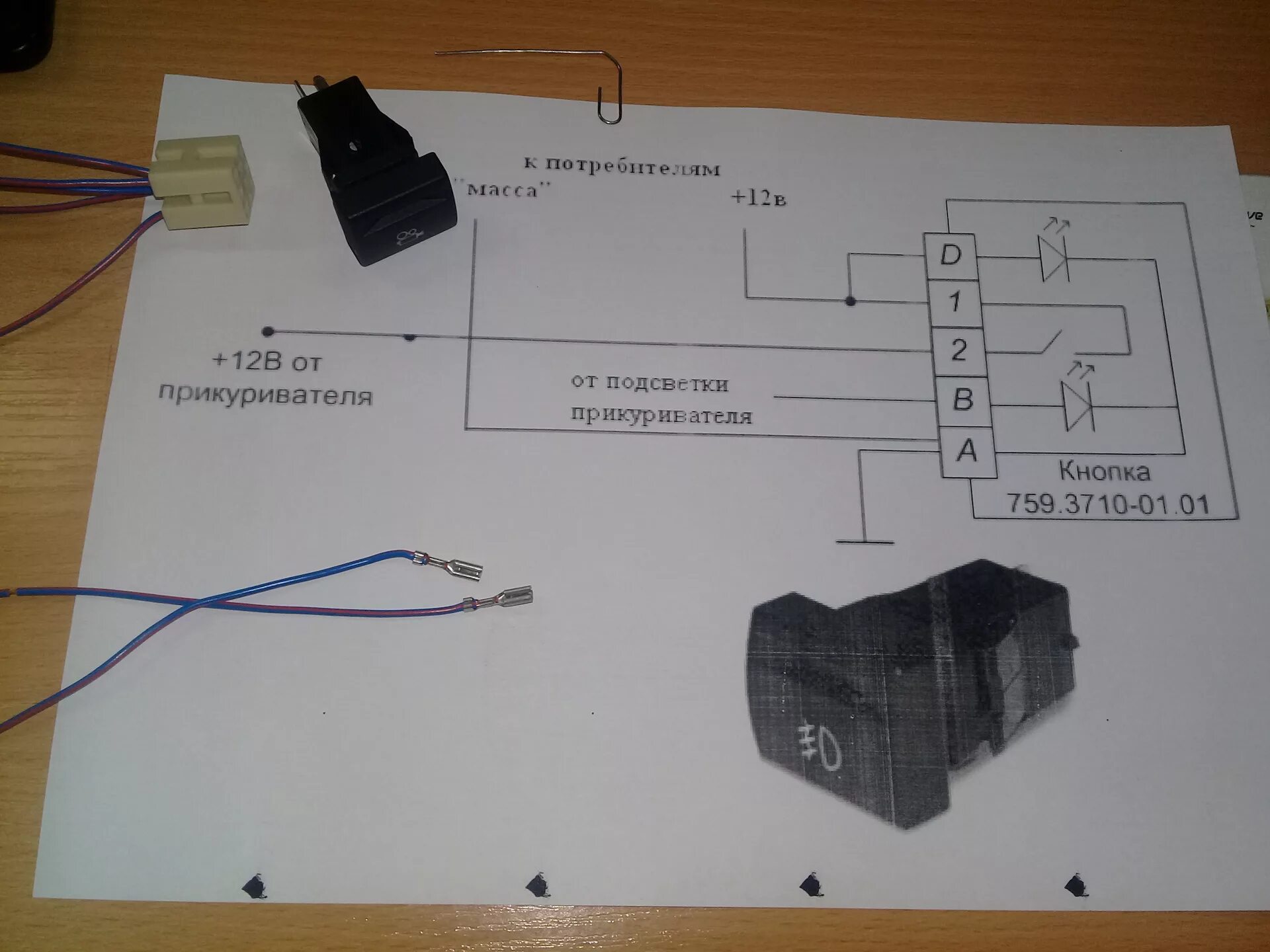 Кнопка туманок приора схема подключения Подключение видеорегистратора через кнопку! - Lada Гранта, 1,6 л, 2013 года тюни