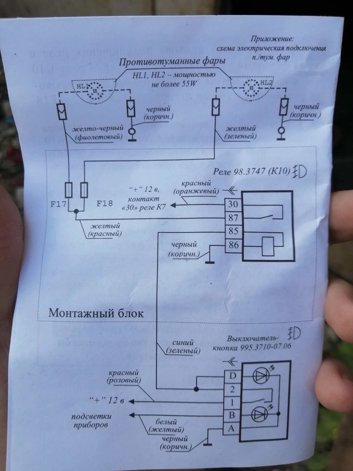 Кнопка туманок приора схема подключения Установка противотуманных фар в рейсталинговый бампер приоры - Lada Приора хэтчб
