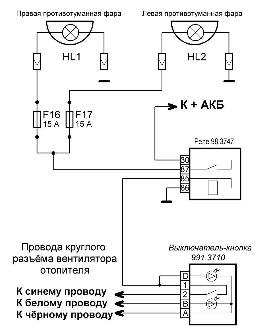 Кнопка туманок приора схема подключения Установка и подключение ПТФ Калина своими руками - Lada Калина седан, 1,6 л, 200
