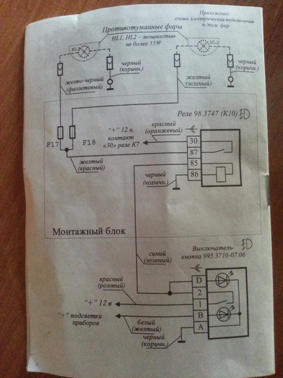 Кнопка туманок приора схема подключения Подключил ПТФ - Lada Приора хэтчбек, 1,6 л, 2008 года электроника DRIVE2