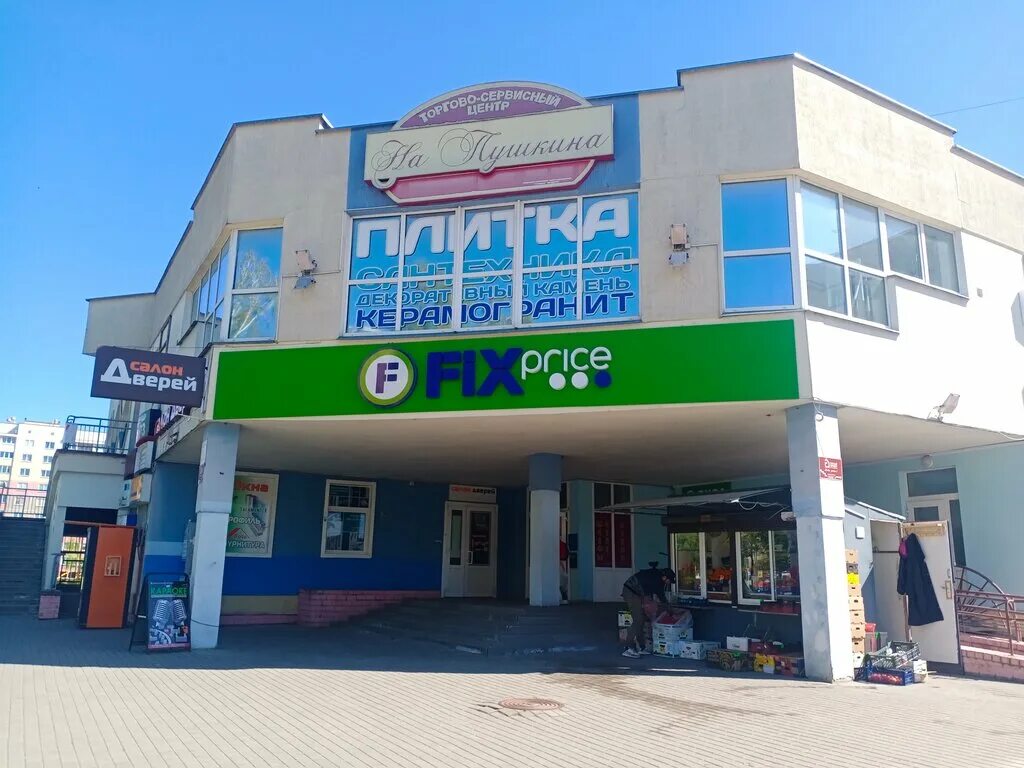 Кнопка ул пушкина 29а фото На Пушкина, торговый центр, ул. Пушкина, 29А, Гродно - Яндекс Карты