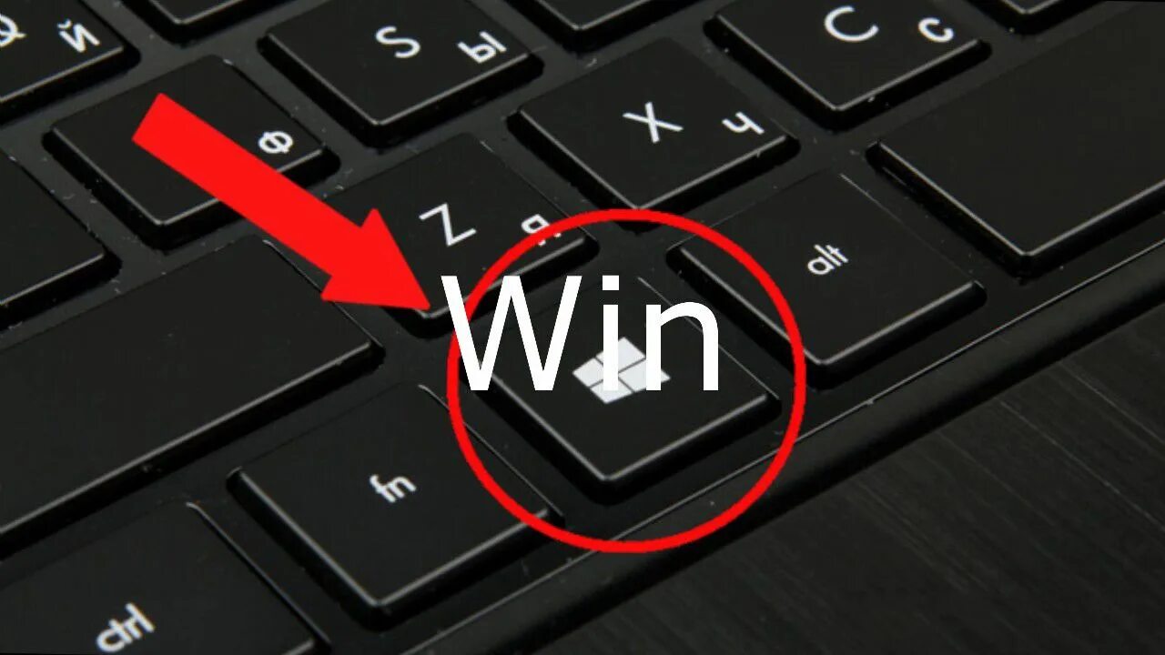 Кнопка вин на клавиатуре фото Зачем нужна "лишняя" кнопка Win: 22 полезные функции Клавиатура компьютера, Клав