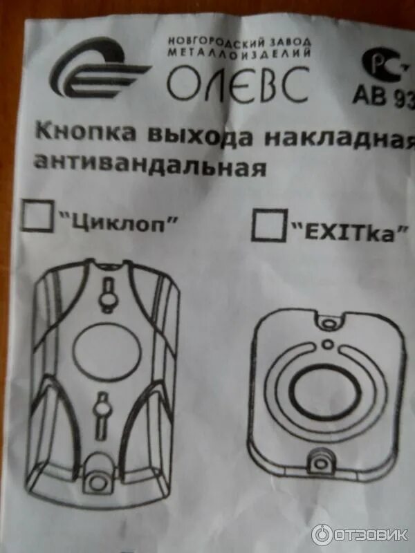Кнопка выхода fe 100 схема подключения Отзыв о Кнопка выхода ОЛЕВС "Циклоп" Кнопка выхода накладная