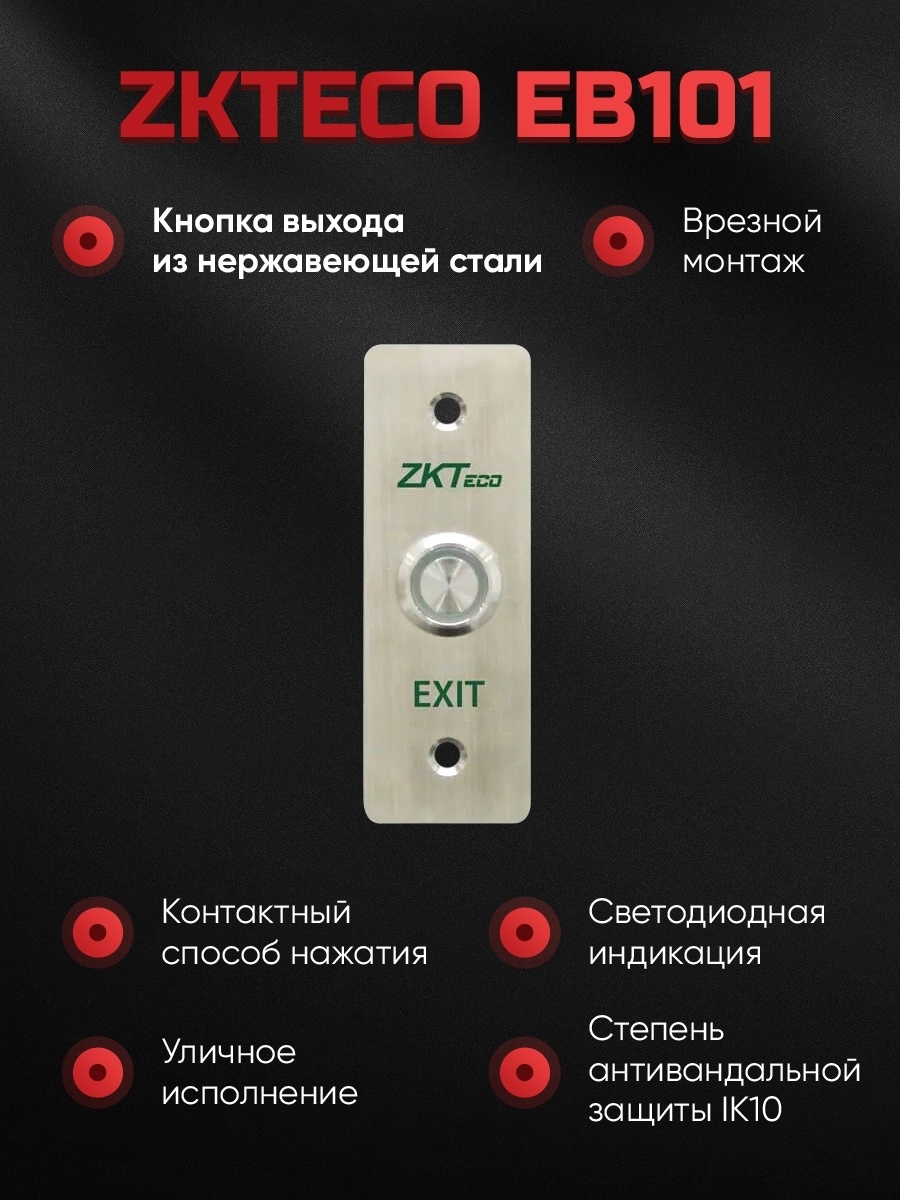 Кнопка выхода fe 100 схема подключения Кнопка выхода falcon eye fe 100