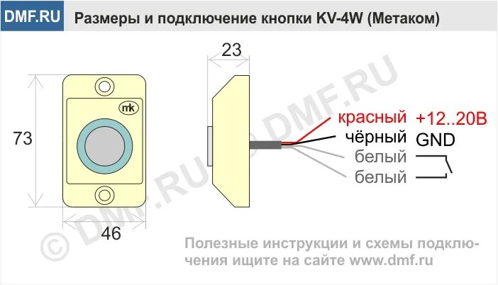 Кнопка выхода кв 2 метаком схема подключения Инструкция кнопки выхода Метаком kv-4W