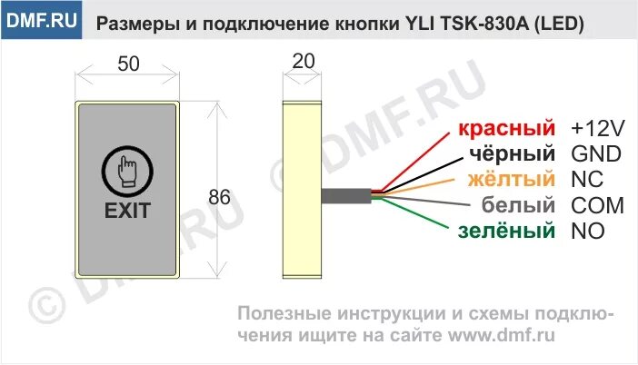 Кнопка выхода схема подключения Инструкция кнопки выхода YLI TSK-830A LED