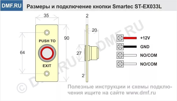 Кнопка выхода smartec st ex142l схема подключения Инструкция кнопки выхода Smartec ST-EX033L
