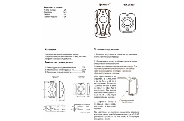 Кнопка выхода циклоп схема подключения Кнопка выхода Олевс ЦИКЛОП белый по цене 290 руб. Интернет-магазин Zodiakvideo