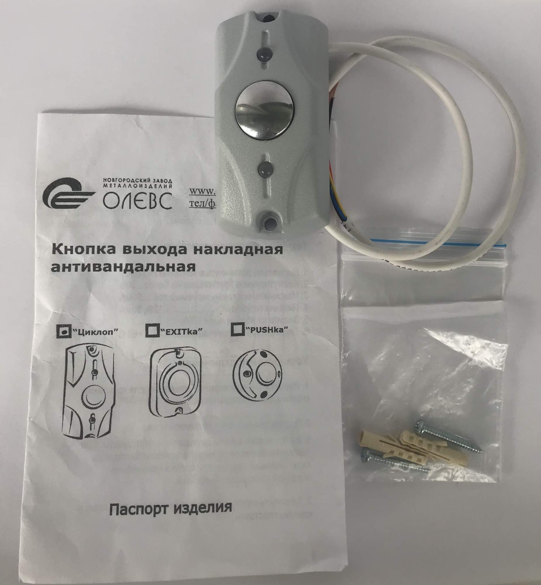 Кнопка выхода циклоп схема подключения Кнопка выхода Олевс Циклоп (светло-серая) накладная, с индикацией, металлическая