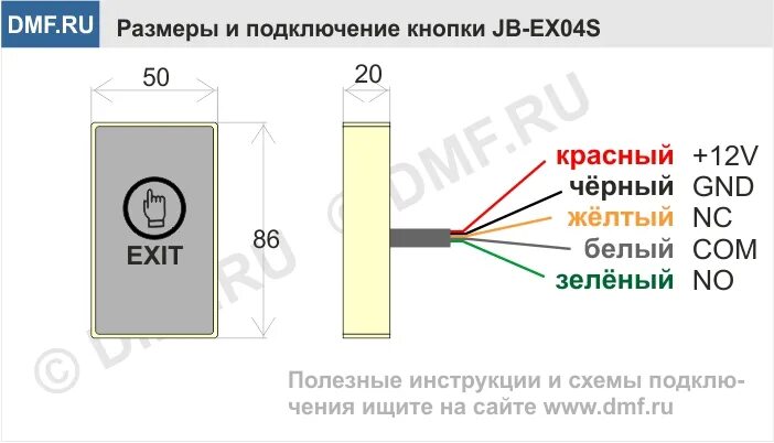 Кнопка выхода циклоп схема подключения Инструкция кнопки выхода JUST JB-EX04S