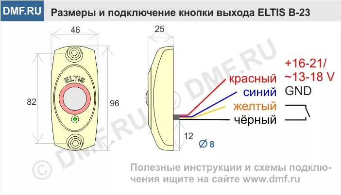 Кнопка выхода в 72 eltis схема подключения Кнопка выхода fe 100 HeatProf.ru