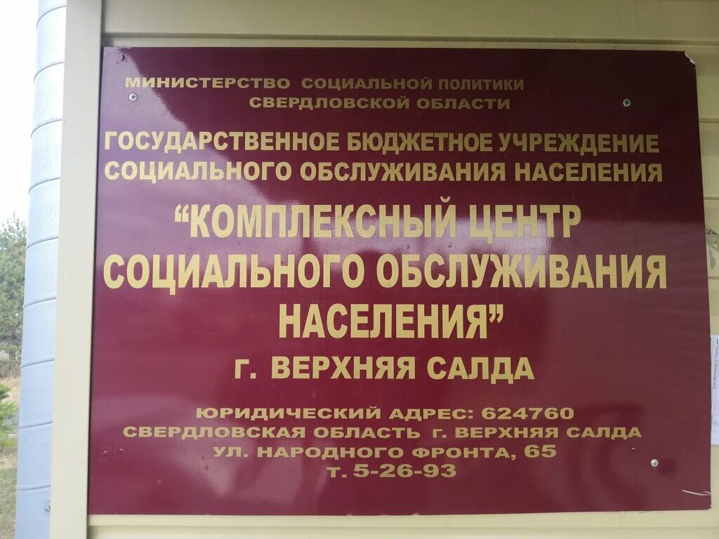 Кцсон свердловский свердловская ул 13б фото Комплексный центр социального обслуживания населения, социальная служба, Районна