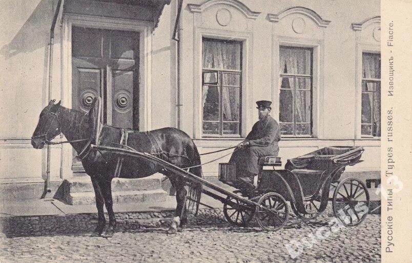 Кучер и conga промышленная ул 20б фото Русские типы. Извощик. - покупайте на Auction.ru по выгодной цене. Лот из Яросла