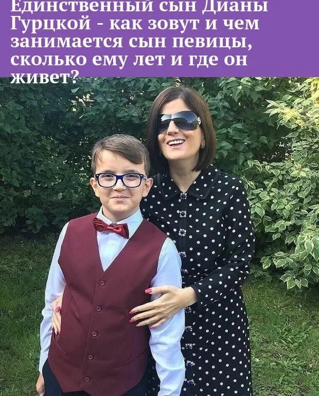 Кучеренко костя сын дианы гурцкой фото Единственный сын Дианы Гурцкой - как зовут и чем занимается сын певицы, сколько 