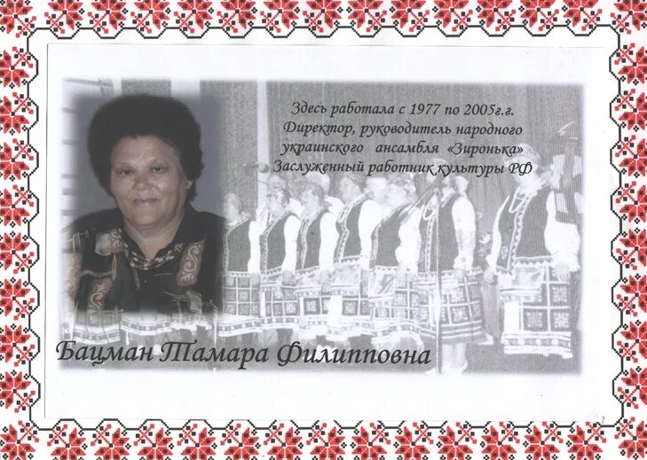 Кучерук тамара филипповна пенза фото Одесская централизованная библиотечная система Одесского муниципального района О