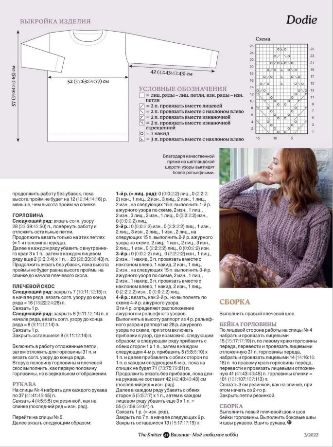 Кучинелли схема вязания спицами и описание Полный обзор журнала The Knitter 3/2022 Мастеровица Дзен