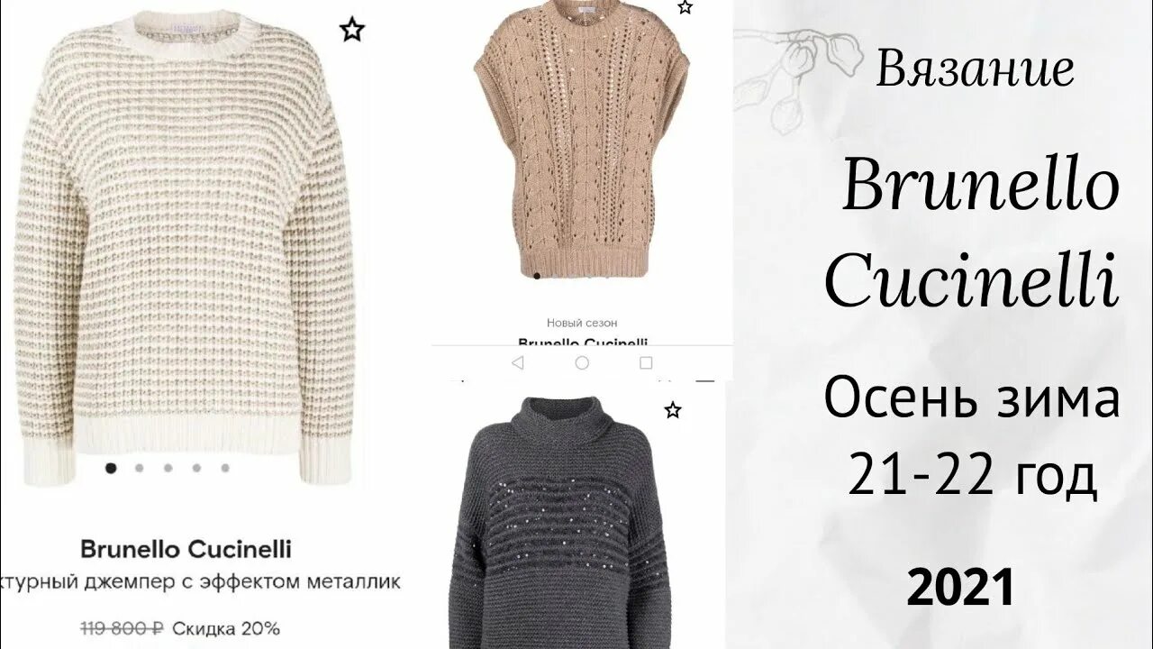 Кучинелли спицами схемы и описание вязаная Brunello Cuchinelli / вязание / вязание спицами / модное вязание - YouTube