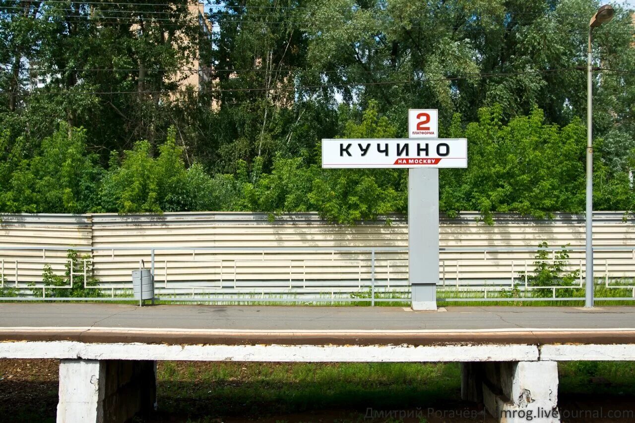 Кучино московская область фото Железнодорожный █ 1 █ От Кучино до Обираловки - Дмитрий Рогачёв - LiveJournal