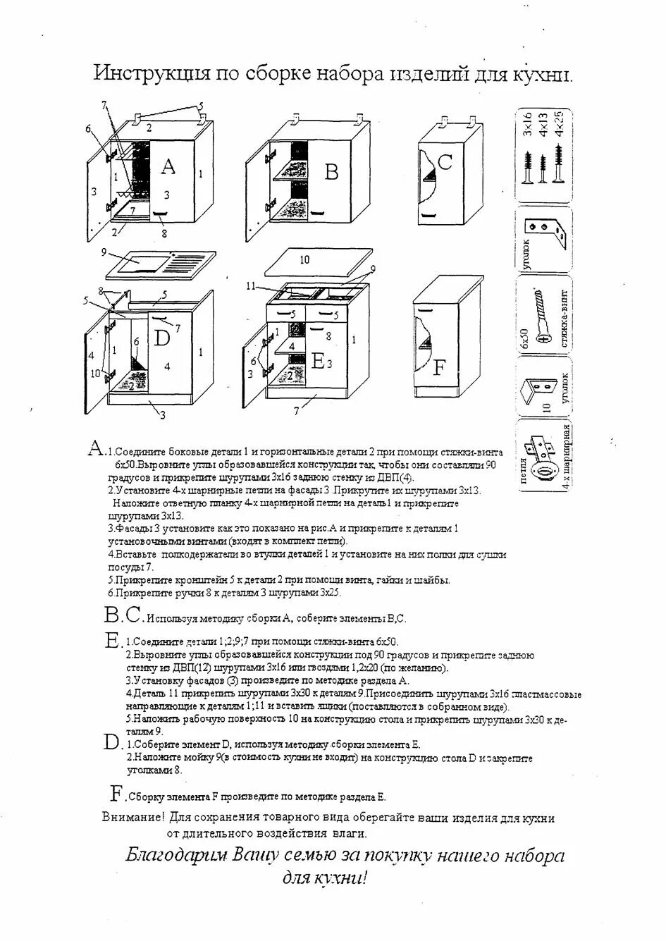 Кухня хозяюшка инструкция по сборке Кухонные гарнитуры инструкция по сборке Мебель