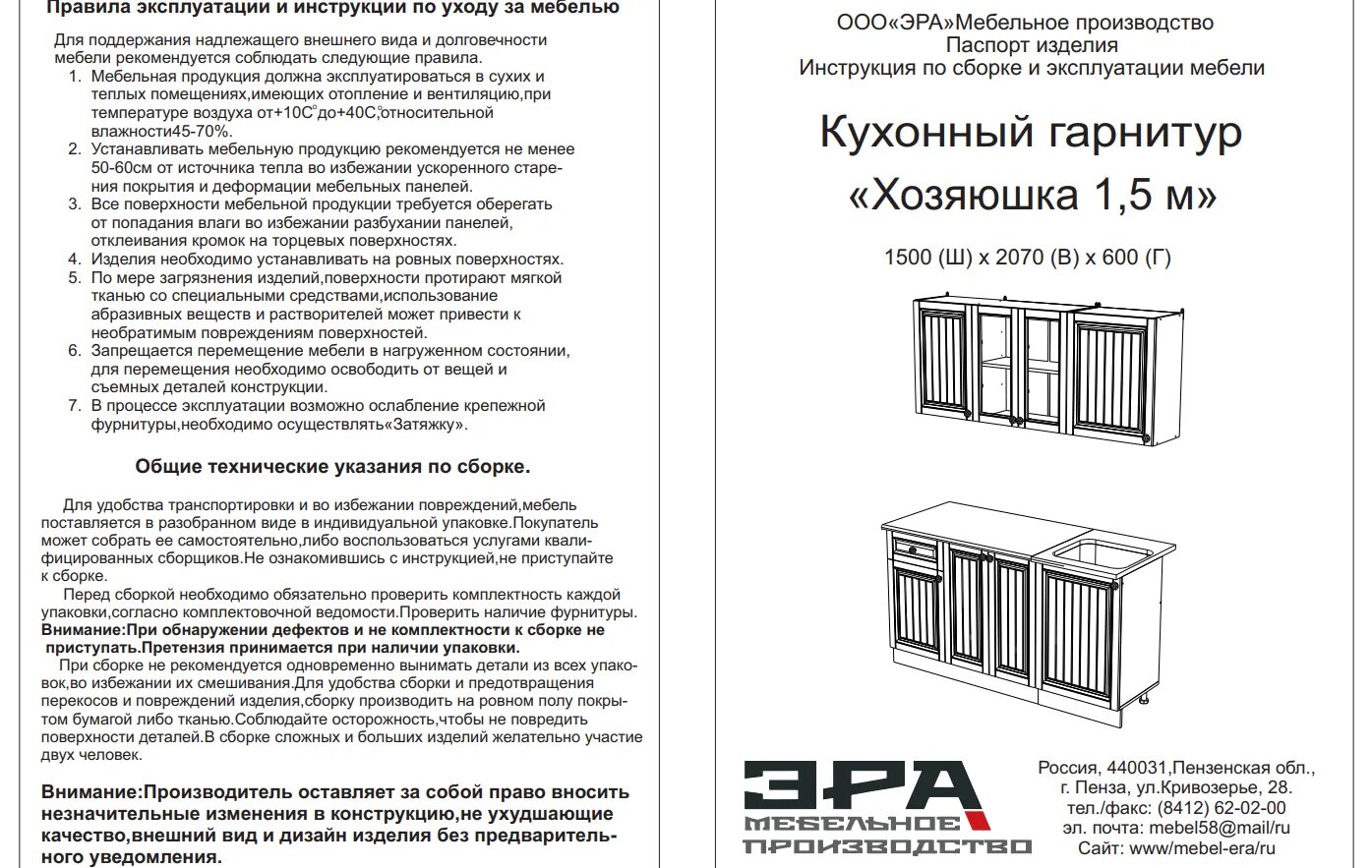 Кухня хозяюшка инструкция по сборке Кухня Хозяюшка 1.5 м Акация белая/Трюфель - Ритория
