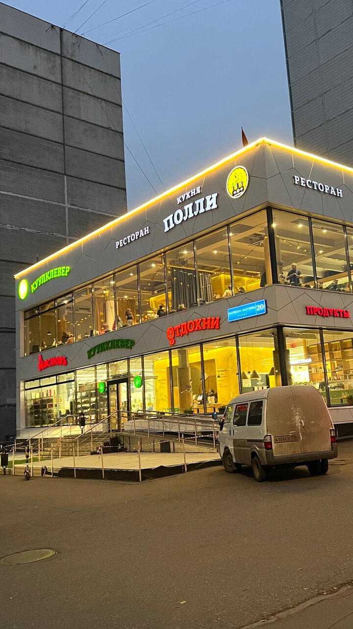 Кухня полли ул маршала катукова 20 фото Фото: Кухня Полли, ресторан, ул. Маршала Катукова, 20, Москва - Яндекс Карты