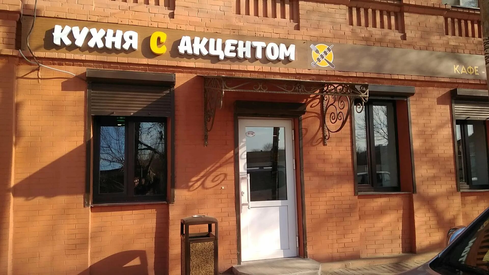 Кухня с акцентом ул калинина 44 фото Доставка еды "Кухня с акцентом" - Калинина, 44 в Астраханская область - 2024 - м