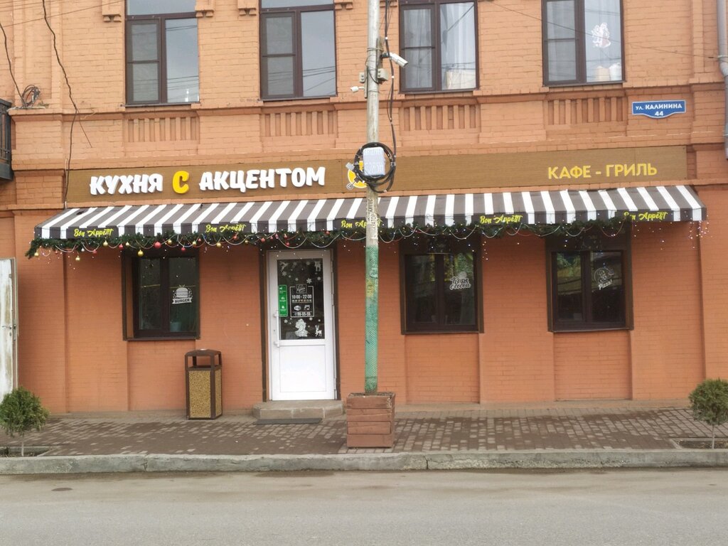 Кухня с акцентом ул калинина 44 фото Kukhnya s akcentom, cafe, Russia, Astrakhan, ulitsa Kalinina, 44 - Yandex Maps