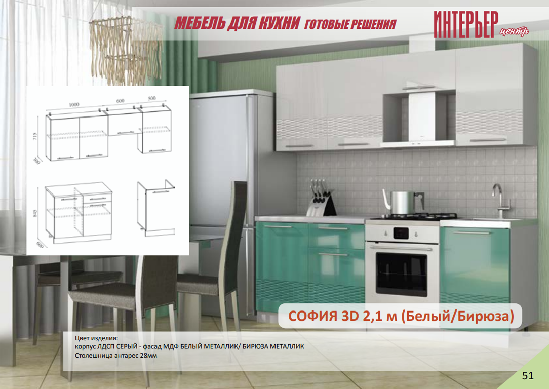 Кухня софия модульная пенза фото Кухня София 3Д 1.8 купить по цене от 20900 руб. - интернет магазин Новый Магнат