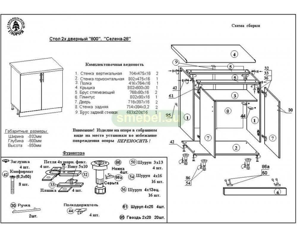 Кухня токио инструкция по сборке Тумба виста 11 схема сборки - фото - АвтоМастер Инфо