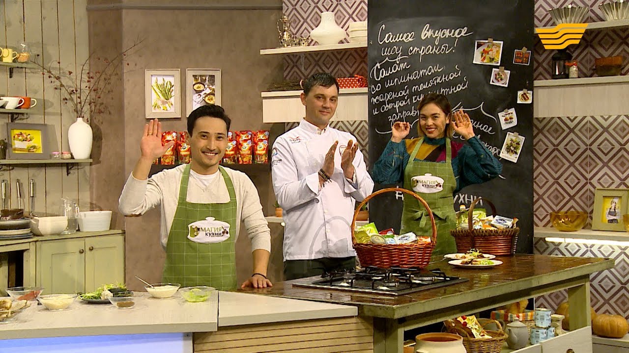 Кухня участники фото Магия кухни". Гости: шеф-повар Андрей Неумывакин, актриса Салтанат Науруз - YouT