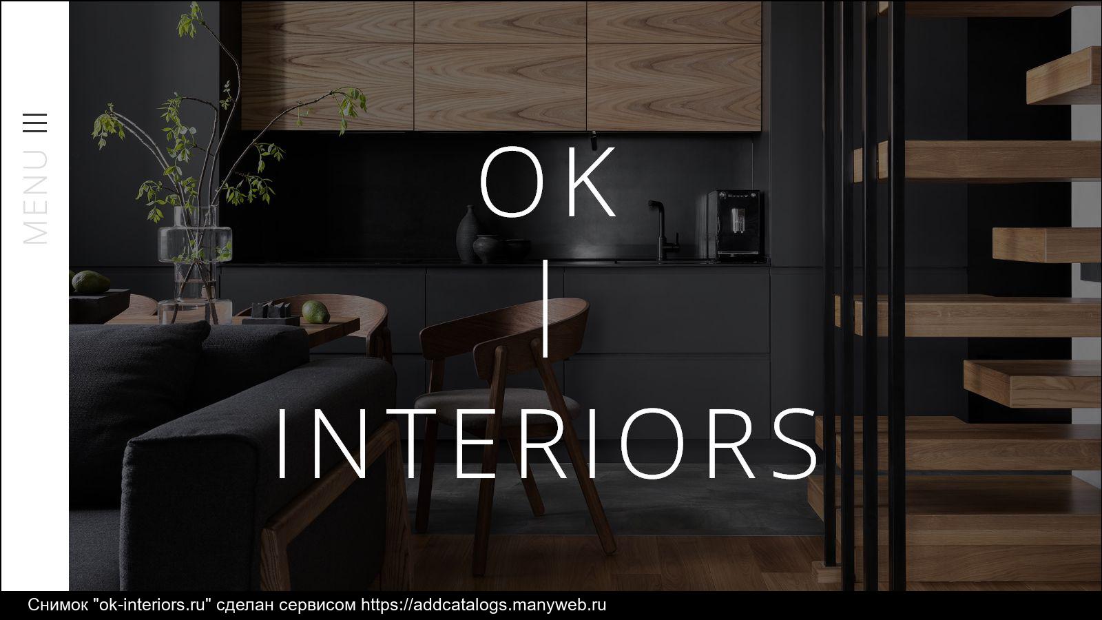 Кухонные интерьеры отзывы Информация о сайте ok-interiors.ru - обзор, рейтинг, контакты, анализ на возможн