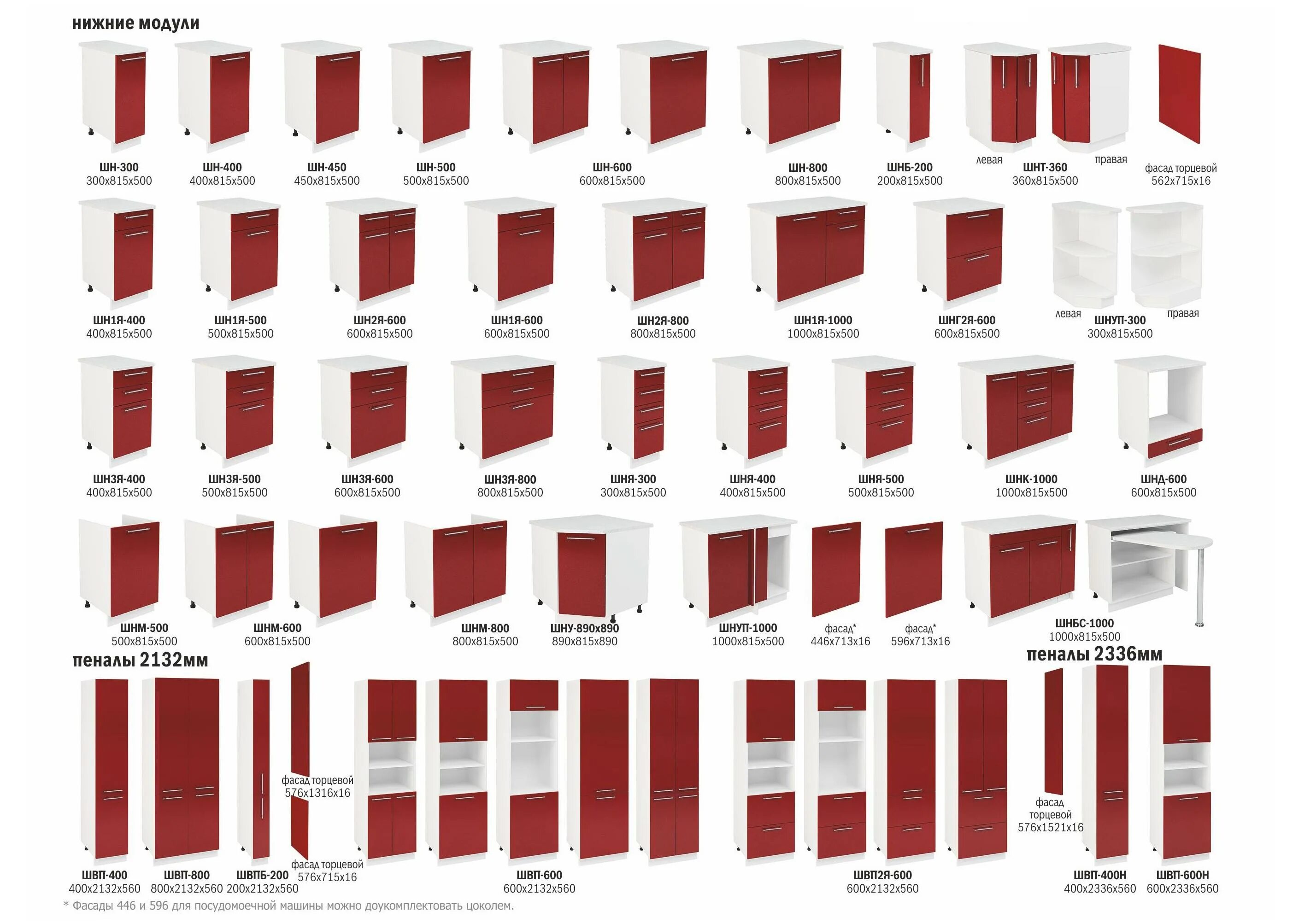 Кухонные модули фото Кухонный гарнитур Олива (Белый/Гранат Металлик) от производителя - купить недоро