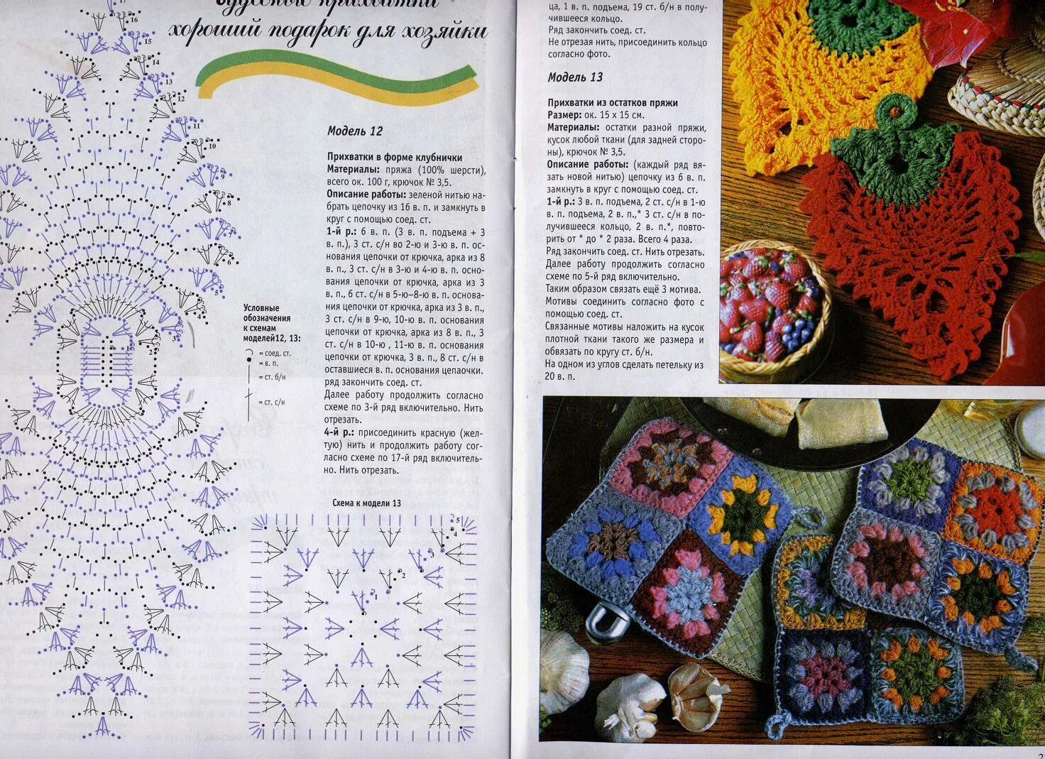 Кухонные прихватки вязаные крючком со схемами клубничка (или ананас). схемы и описание квадратов. Фотоальбом участника мушка