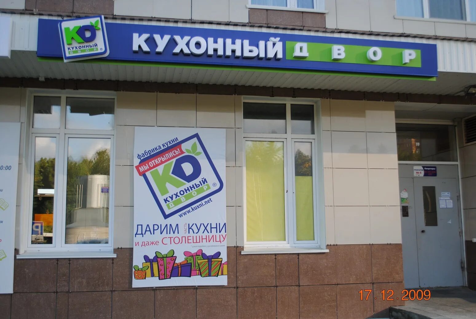 Кухонный двор дергаевская ул 34 раменское фото Больше не работает: Кухонный Двор, мебель для кухни, Ханты-Мансийский автономный