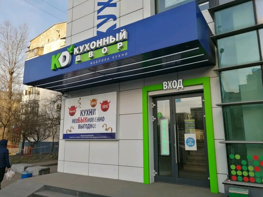 Кухонный двор просп маршала жукова 94 фото Kukhonny Dvor, kitchen furniture, Россия, Москва, проспект Маршала Жукова, 60 - 